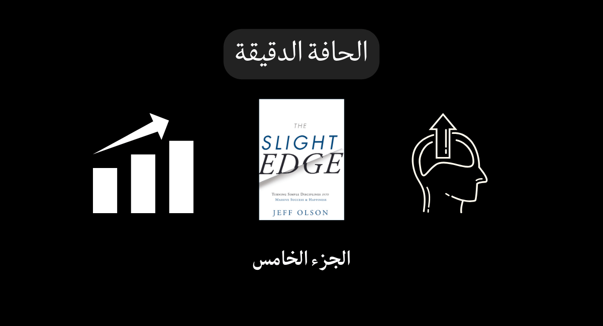 You are currently viewing الجزء الخامس أسطورة القفزات الهائلة